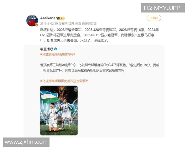 乌兹别克斯坦历史性晋级世界杯中亚足球迎来辉煌新篇章